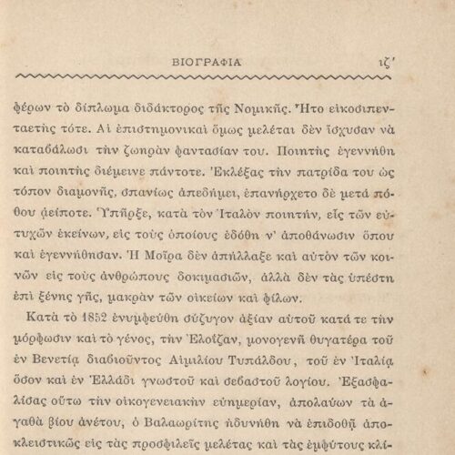 19 x 12,5 εκ. 3 σ. χ.α. + λβ’ σ. + 390 σ. + 4 σ. χ.α., όπου στο φ. 1 κτητορική σφραγίδ�